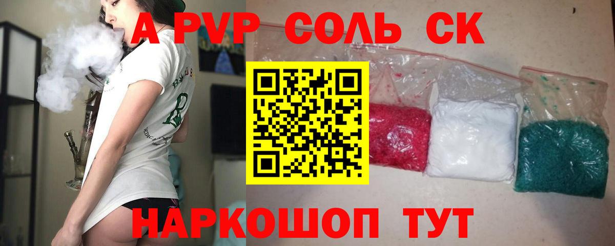 Мытищи  A PVP Crystall  Вход с VPN  А ПВП  APVP Crystall  APVP Соль 
