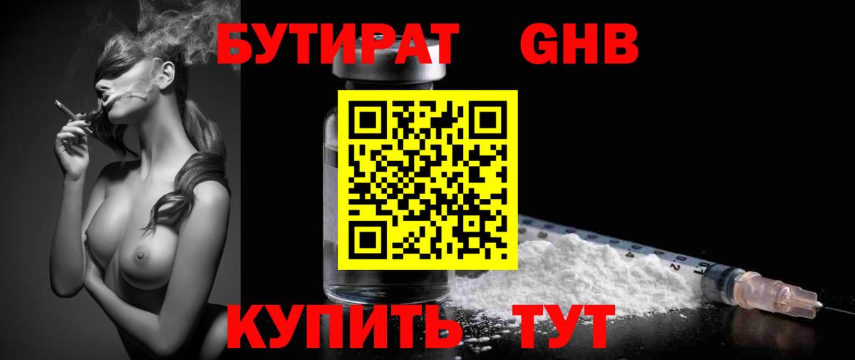 Бутират  Вход с VPN  Мытищи  Бутират BDO 