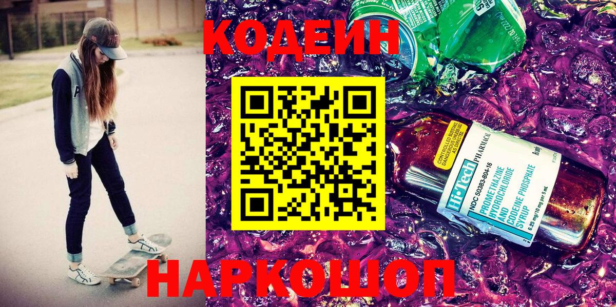 Кодеин напиток Lean (лин) Мытищи