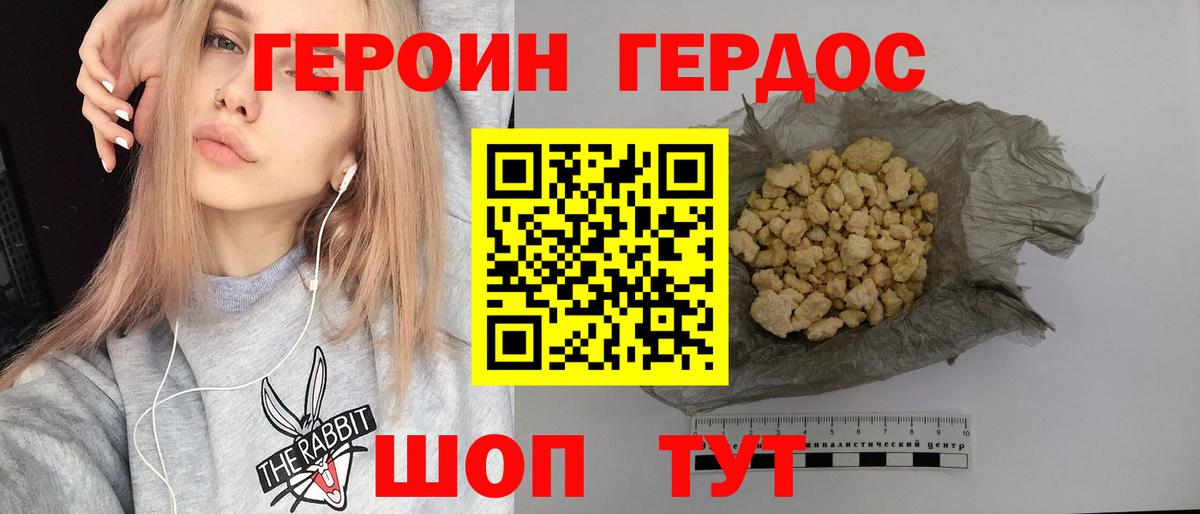 ГЕРОИН  ГЕРОИН VHQ  Вход с VPN  Мытищи 