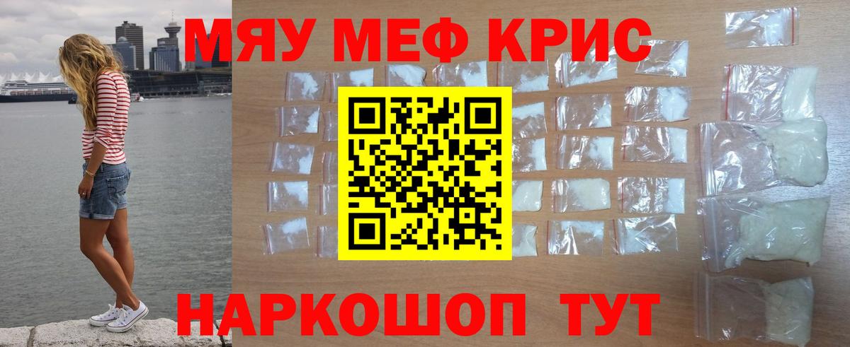 Меф мука Мытищи