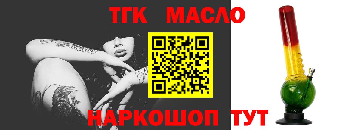 ТГК THC oil  Вход с VPN  где купить   Дистиллят ТГК гашишное масло  Мытищи 